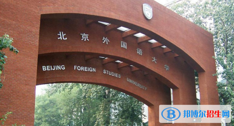 北京外國語大學(xué)是幾本？是985和211嗎？