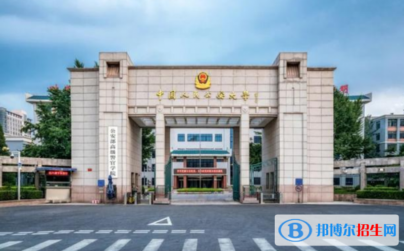 中國人民公安大學(xué)是幾本？是985和211嗎？