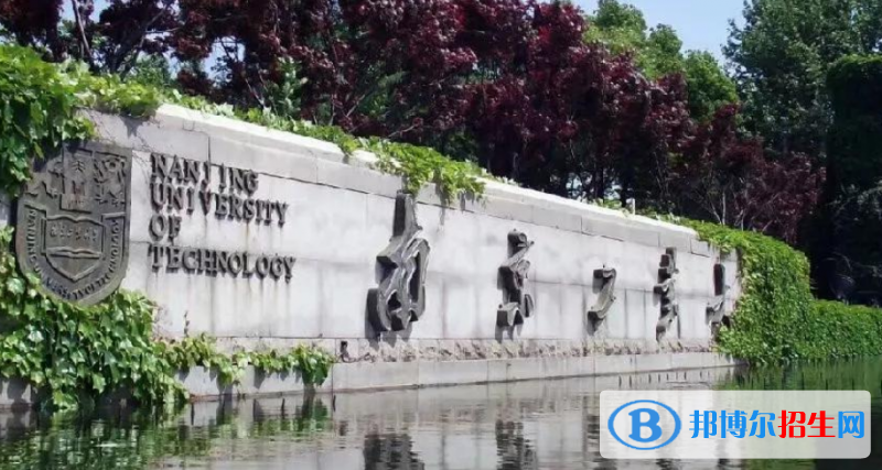 南京工業(yè)大學(xué)是幾本？是985和211嗎？