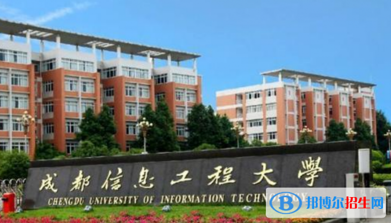 成都信息工程大學是幾本？是985和211嗎？