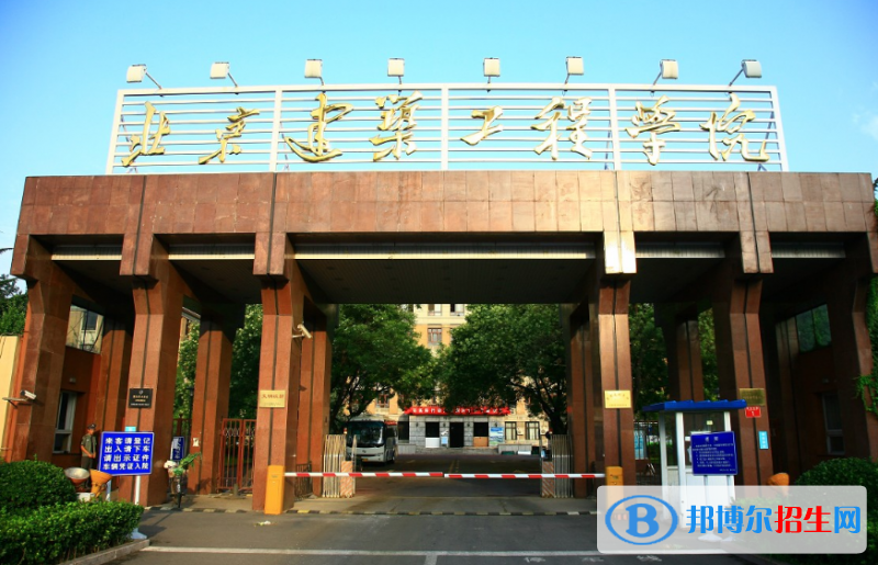 北京建筑大學(xué)是幾本？是985和211嗎？