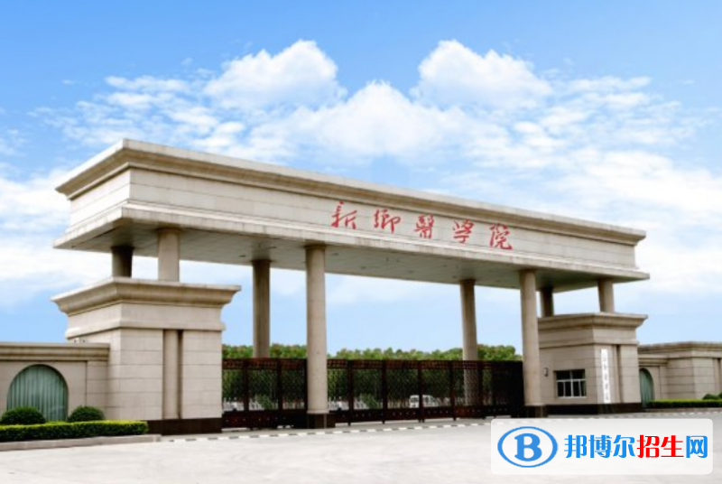 新鄉(xiāng)醫(yī)學(xué)院是幾本？是985和211嗎？