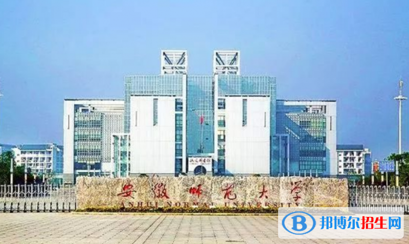 安徽師范大學(xué)是幾本？是985和211嗎？