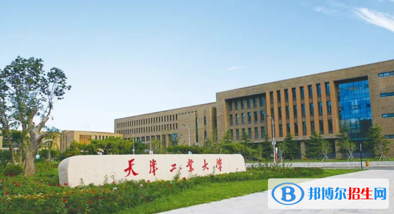天津工業(yè)大學是幾本？是985和211嗎？