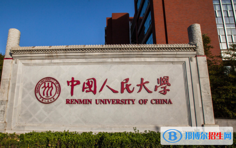 中國人民大學(xué)是幾本？是985和211嗎？