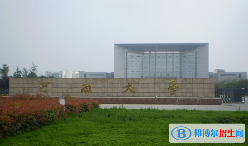 河南大學(xué)是幾本？是985和211嗎？