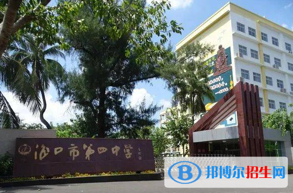 2023年海口市第四中學(xué)招生簡章