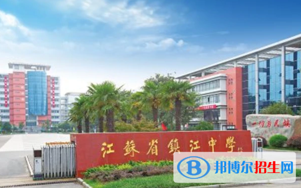 鎮(zhèn)江中學、鎮(zhèn)江一中2022錄取分數(shù)線（2023參考）