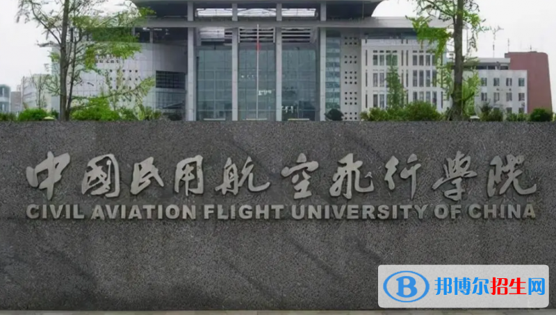 中國民用航空飛行學院是幾本？是985和211嗎？