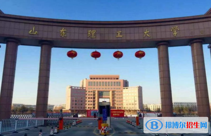 山東理工大學是幾本？是985和211嗎？