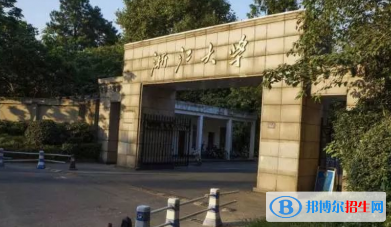 浙江大學(xué)是幾本？是985和211嗎？