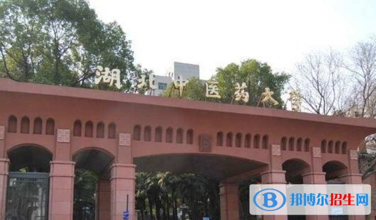 湖北中醫(yī)藥大學(xué)是幾本？是985和211嗎？