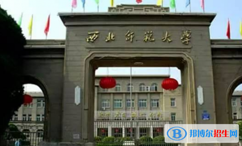 西北師范大學(xué)是幾本？是985和211嗎？