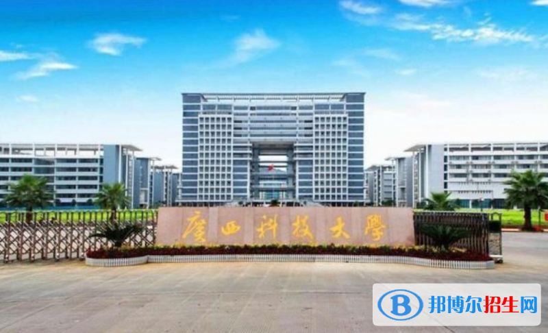 廣西科技大學(xué)是幾本？是985和211嗎？