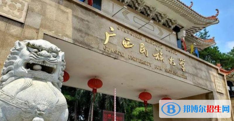 廣西民族大學(xué)是幾本？是985和211嗎？