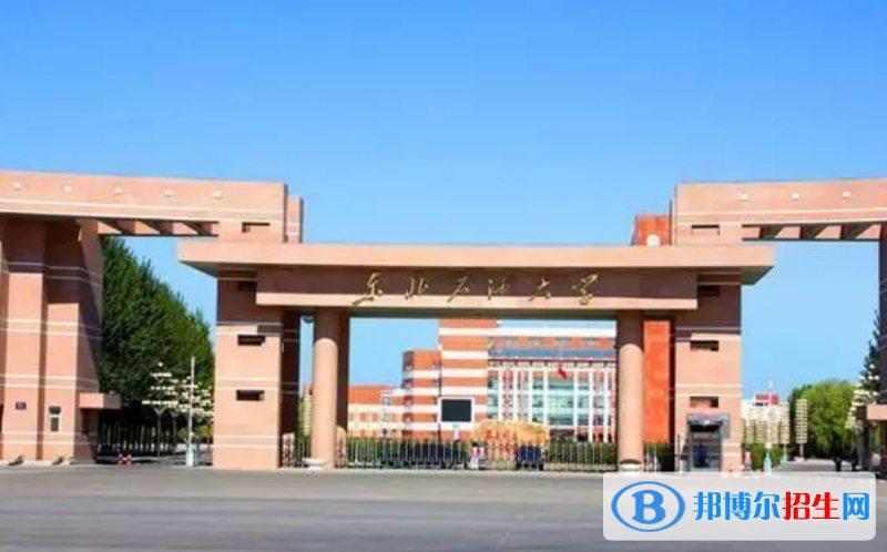 東北石油大學(xué)是幾本？是985和211嗎？