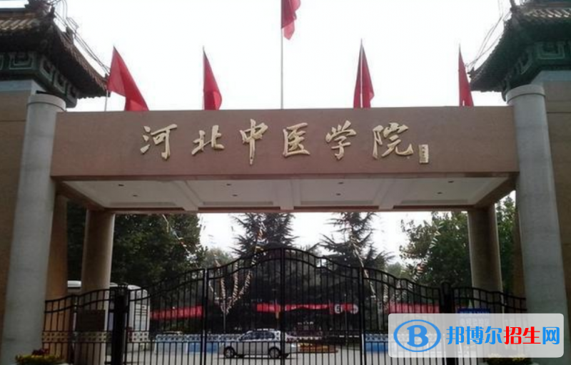 河北中醫(yī)學(xué)院是幾本？是985和211嗎？