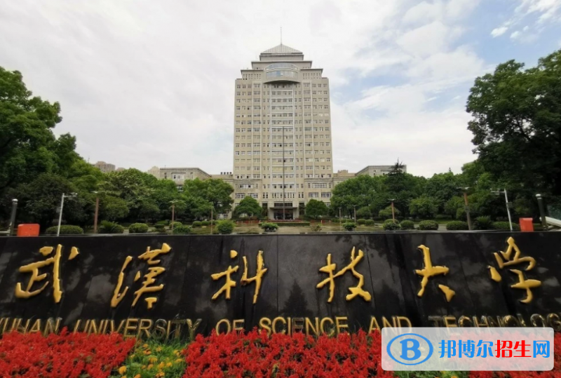 武漢科技大學(xué)是幾本？是985和211嗎？