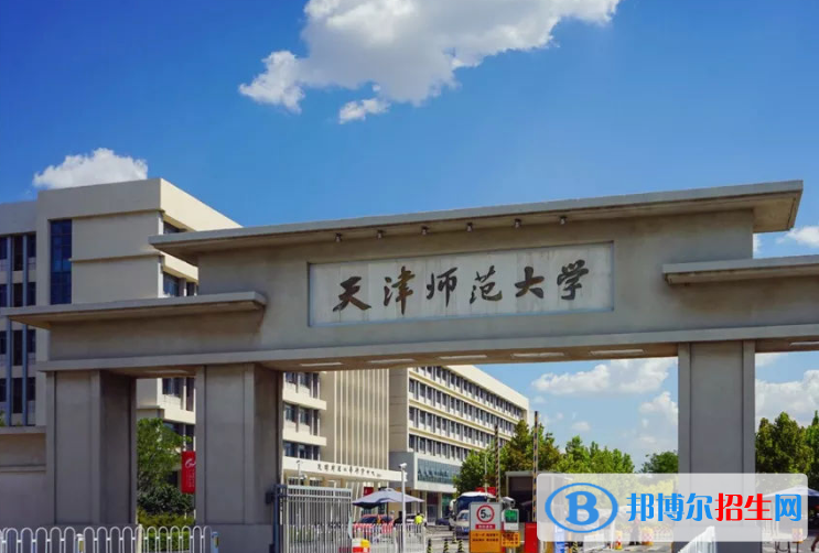 天津師范大學(xué)是幾本？是985和211嗎？