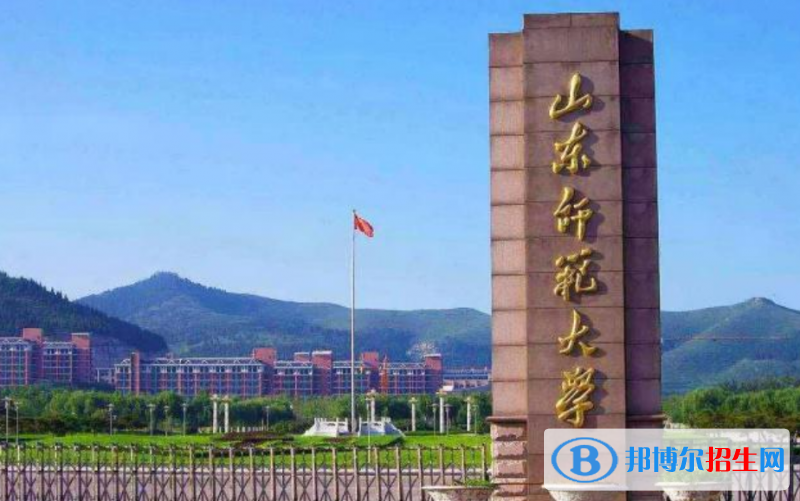 山東師范大學是幾本？是985和211嗎？