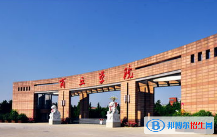 商丘學(xué)院是幾本？是985和211嗎？