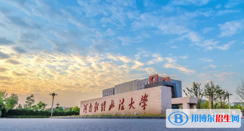 河南財經(jīng)政法大學排名全國第幾位