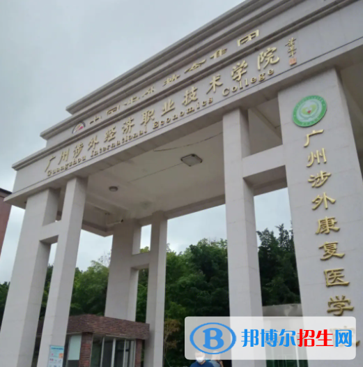 2023廣東經(jīng)濟職業(yè)技術學校多少錢(學費明細)
