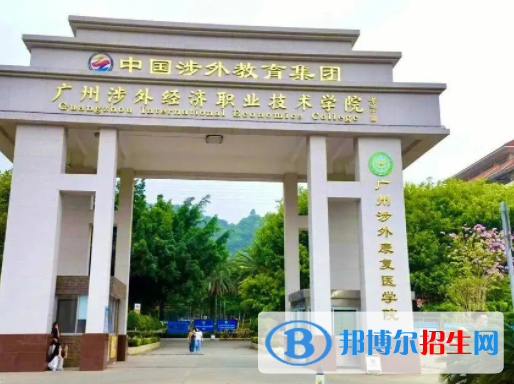 2023廣東經濟職業(yè)技術學校招生簡章