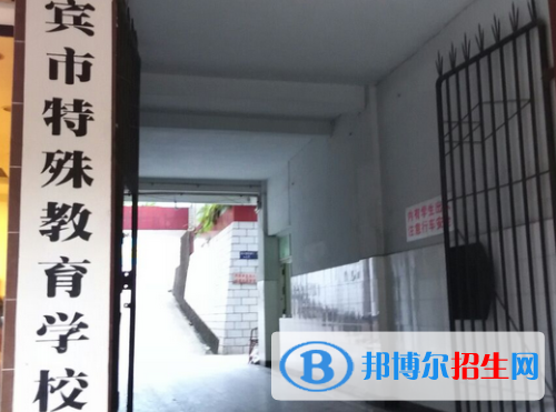 宜賓市特殊教育學(xué)校怎么樣、好不好(2023參考)