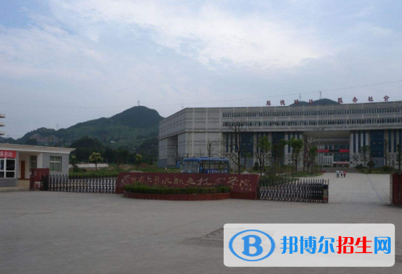 六盤水市理工職業(yè)技術學校怎么樣、好不好(2023參考)