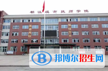 2023都江堰市技工學(xué)校招生計(jì)劃 招生人數(shù)是多少(附要求、條件、對象)