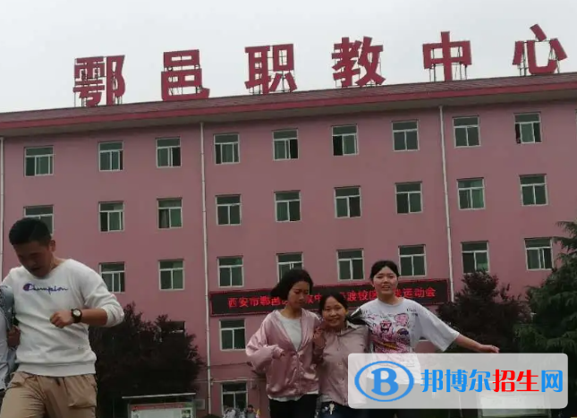 2023西安市鄠邑區(qū)職教中心地址在哪里，哪個地區(qū)，哪個城市?