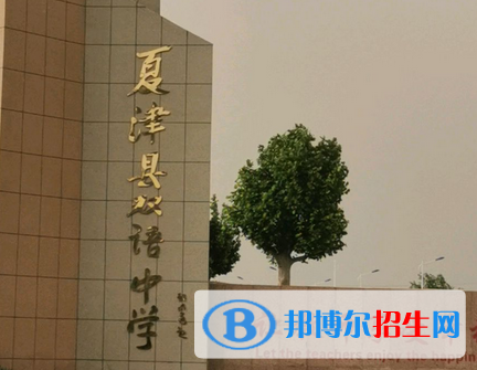 夏津縣雙語中學2022錄取分數(shù)線（2023參考）