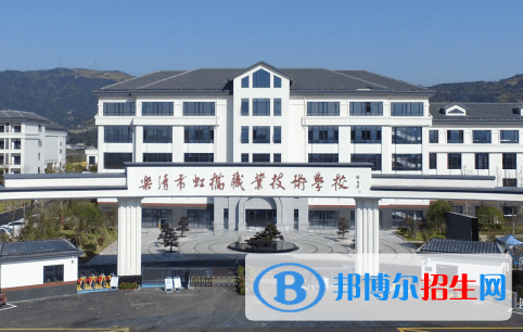 2023樂(lè)清市虹橋職業(yè)技術(shù)學(xué)校招生計(jì)劃 招生人數(shù)是多少(附要求、條件、對(duì)象)