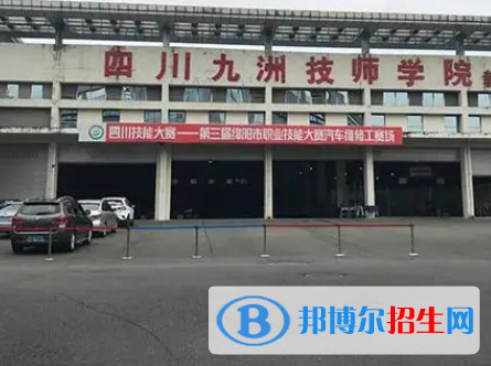 四川九洲技師學院地址在哪里，哪個地區(qū)，哪個城市?