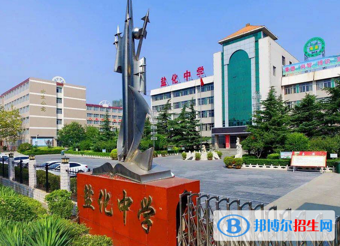 運城市鹽化中學2022錄取分數(shù)線（2023參考）