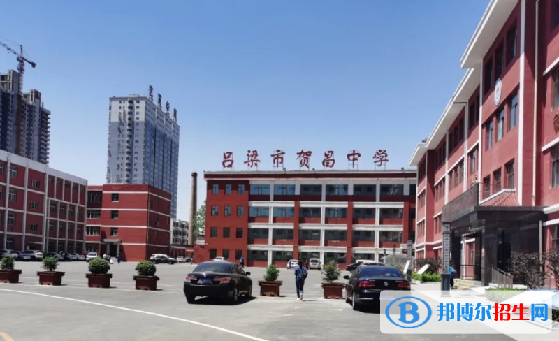 呂梁市賀昌中學(xué)2022錄取分數(shù)線（2023參考）