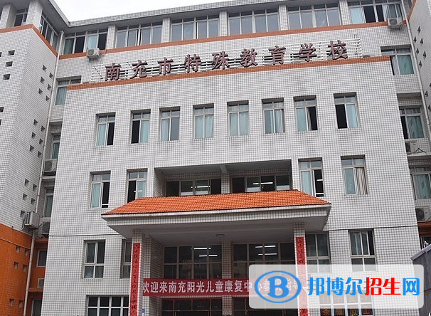 南充市特殊教育學(xué)校地址在哪里，哪個地區(qū)，哪個城市?