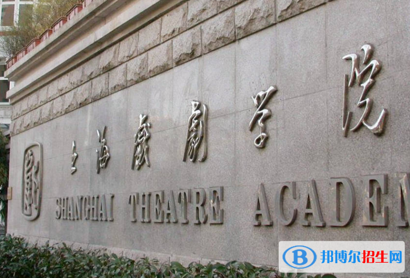 2023年上海戲劇學(xué)院藝術(shù)類?？紝I(yè)本科招生簡章