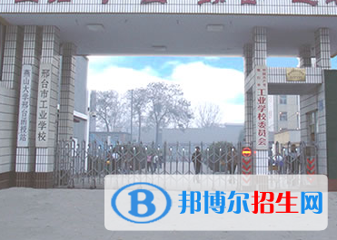邢臺理工中等職業(yè)學(xué)校地址在哪里，哪個地區(qū)，哪個城市?