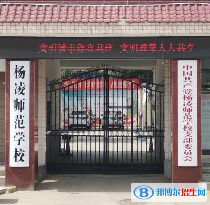 楊凌師范學(xué)校怎么樣、好不好(2023參考)