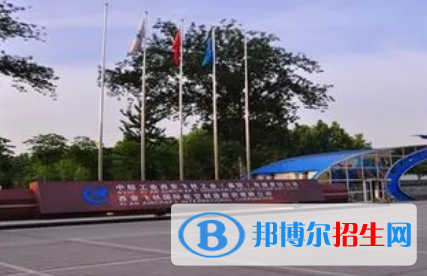 2023西飛技師學(xué)院多少錢(學(xué)費明細(xì))