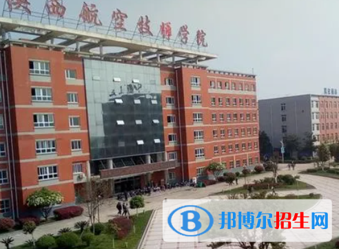 2023陜西航空技師學(xué)院招生計(jì)劃 招生人數(shù)是多少(附要求、條件、對(duì)象)