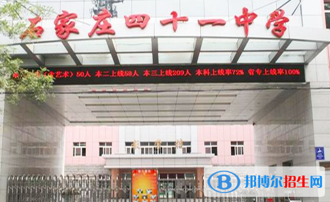 石家莊四十一中、河北師大附屬實(shí)驗(yàn)中學(xué)2022錄取分?jǐn)?shù)線（2023參考）