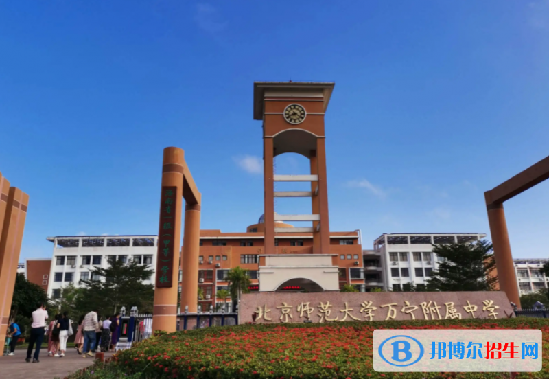 2023北京師范大學(xué)萬寧附屬中學(xué)多少錢(學(xué)費(fèi)明細(xì))