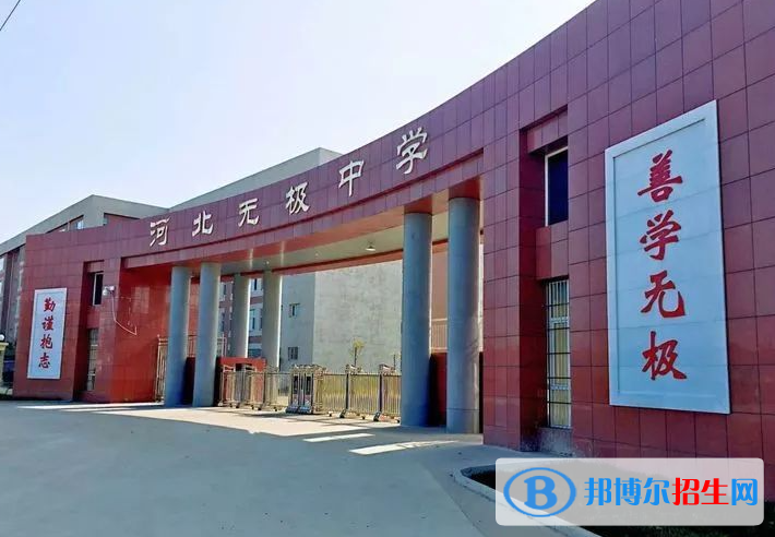 無極中學(xué)2022錄取分?jǐn)?shù)線（2023參考）
