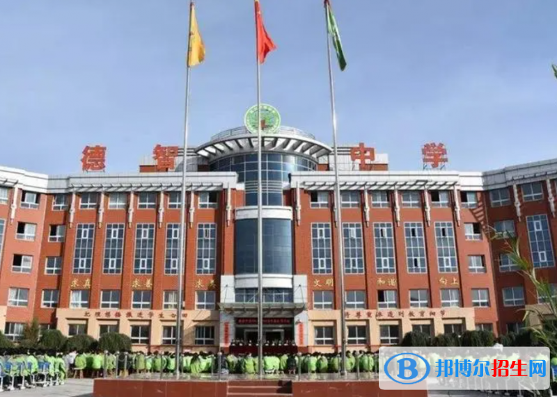 張北德智中學(xué)2022錄取分?jǐn)?shù)線(xiàn)（2023參考）