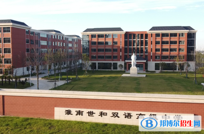 淮南世和雙語(yǔ)學(xué)校、崇文中學(xué)2022錄取分?jǐn)?shù)線（2023參考）