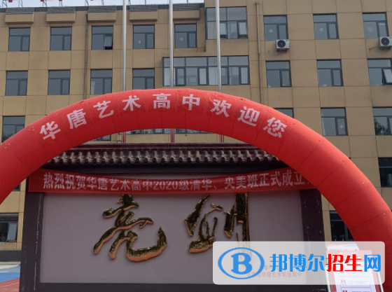 2023石家莊華唐藝術職業(yè)高中多少錢 石家莊華唐藝術職業(yè)高中各專業(yè)學費收費標準