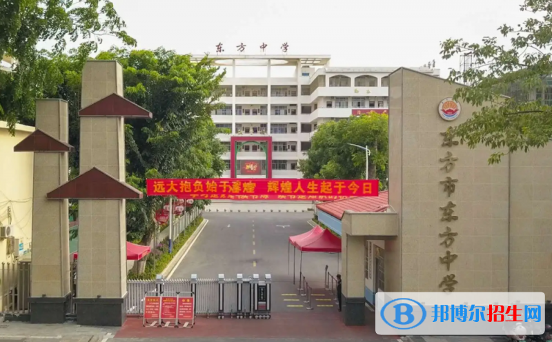 2023海南省東方中學(xué)多少錢(qián)(學(xué)費(fèi)明細(xì))